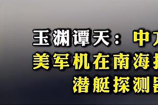 卡莱尔：没人热衷于个人数据 这就是我们的团队氛围